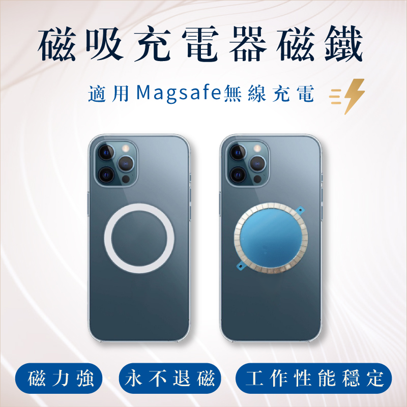 磁吸充電磁鐵 iphone 無線充磁鐵 適用Magsafe磁吸無線充電 台灣現貨