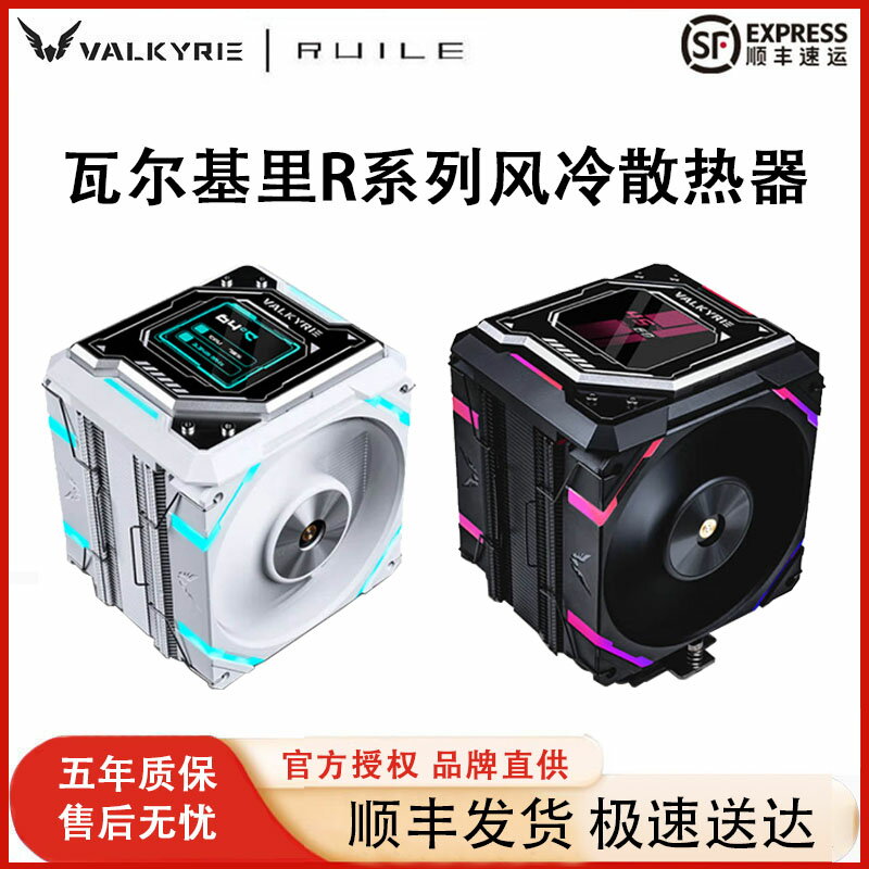 VK瓦爾基裡R125風冷CPU散熱器風扇焊接7熱管純銅底屏顯IPS液晶屏
