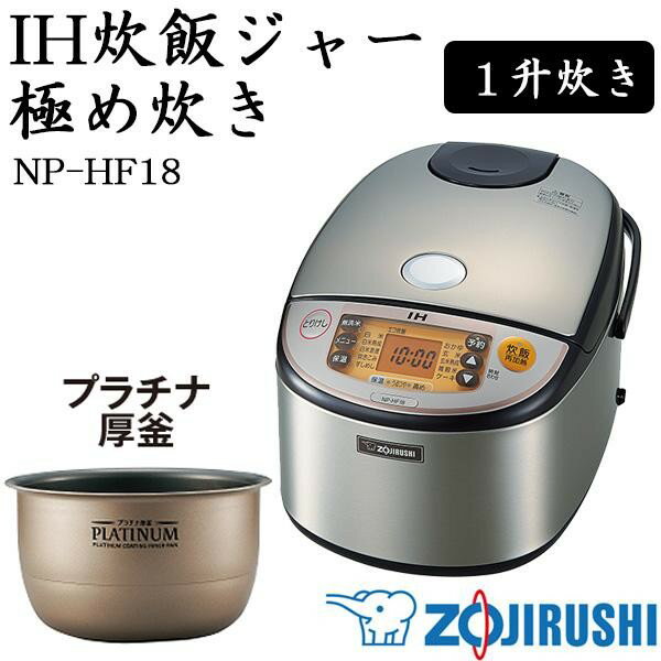 日本象印 ZOJIRUSHI 白金厚釜/豪熱沸騰/IH電鍋NP-HF18-XA-日本必買 代購/日本樂天代購 (19400*4.5)