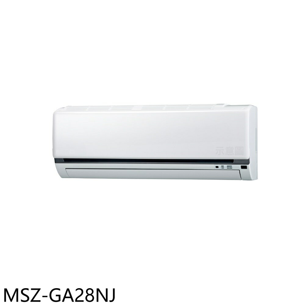 APP下單4%點數★三菱【MSZ-GA28NJ】變頻冷暖分離式冷氣內機4坪(無安裝)