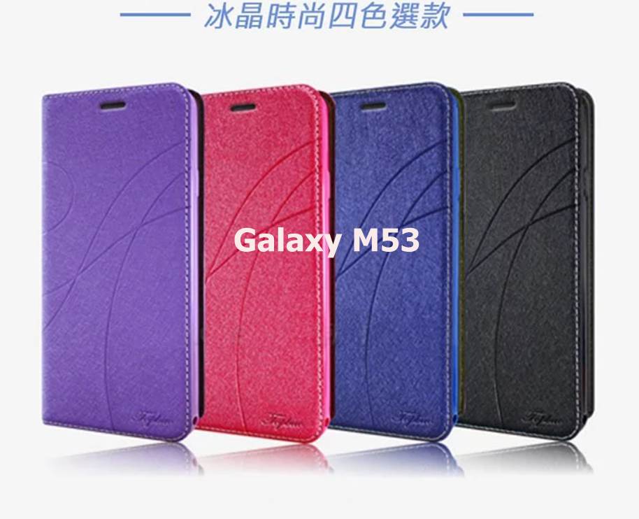 三星 SAMSUNG Galaxy M53 5G 冰晶隱扣側翻皮套 典藏星光側翻支架皮套 可站立 可插卡 站立皮套 書本套 側翻皮套 手機殼 殼