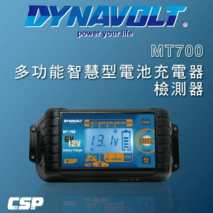 MT700多功能智慧型微電腦自動充電器+檢測器(MT-700) 6V 12V 全電壓