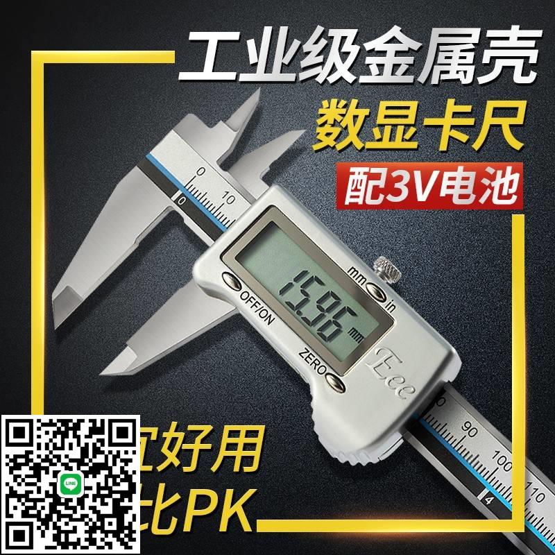 臺灣高精度數顯遊標卡尺0-150-200-300mm工業級不銹鋼電子卡尺