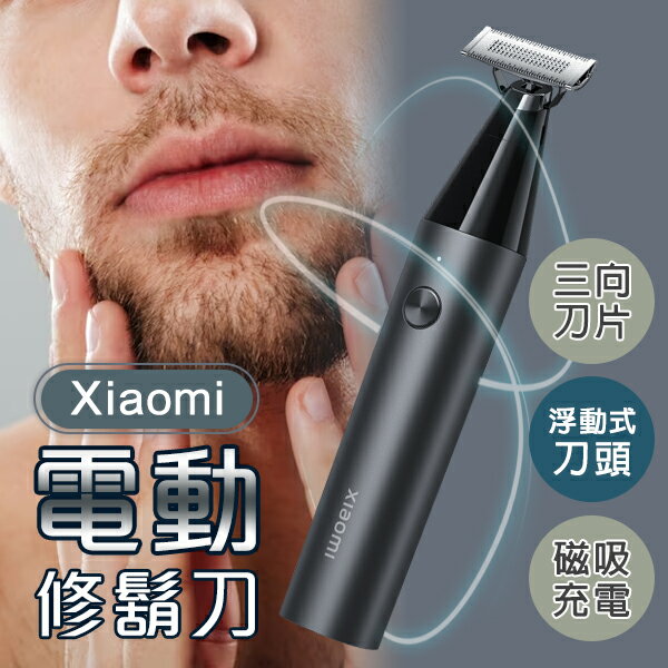 【4%點數回饋】Xiaomi電動修鬍刀 現貨 當天出貨 刮鬍刀 修容 除毛 電動刮鬍刀 磁吸充電【coni shop】【限定樂天APP下單】