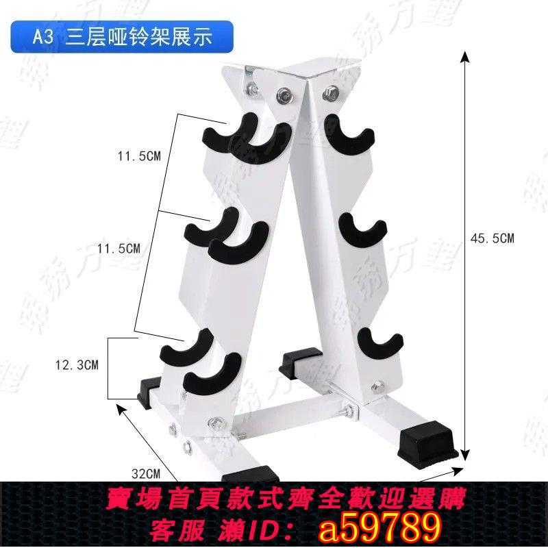 【臺灣公司 可打統編】清倉三層6對a型啞鈴架家用收納架減肥通用架啞鈴架金屬啞鈴置物架
