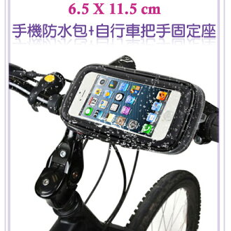手機用自行車車架 Apple Iphone 4 4s 5 5s 3 5吋共用防水包自行車把手固定座 腳踏車運動支架6 5x11 5 Cm M 配件知家 Rakuten樂天市場 手機用自行車車架 Apple Iphone 4 4s 5 5s 3 5吋共用防水包自行車把手固定座 腳踏車運動支架6 5x11 5 Cm M 配件知家 Rakuten樂天市場
