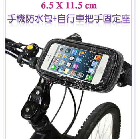 手機用自行車車架 Apple Iphone 4 4s 5 5s 3 5吋共用防水包自行車把手固定座 腳踏車運動支架6 5x11 5 Cm M 配件知家直營店 樂天市場rakuten 手機用自行車車架 Apple Iphone 4 4s 5 5s 3 5吋共用防水包自行車把手固定座 腳踏車運動支架6 5x11 5 Cm M 配件知家直營店 樂天市場rakuten