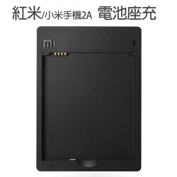 【特價】紅米 Note 座充 小米手機 Xiaomi/MIUI/Mi 原廠電池充電座/電池座充/原廠充電器/BM42