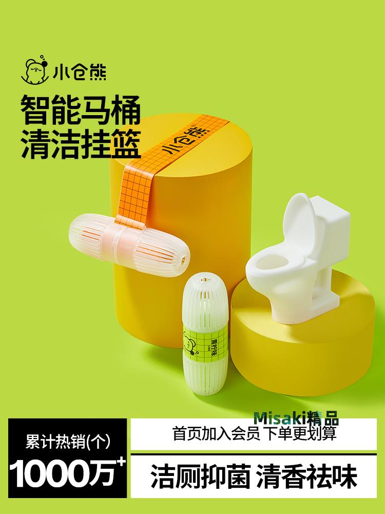小倉熊智慧馬桶清洗清潔劑掛球掛籃廁所除臭去異味留香神器潔廁靈 Misaki精品