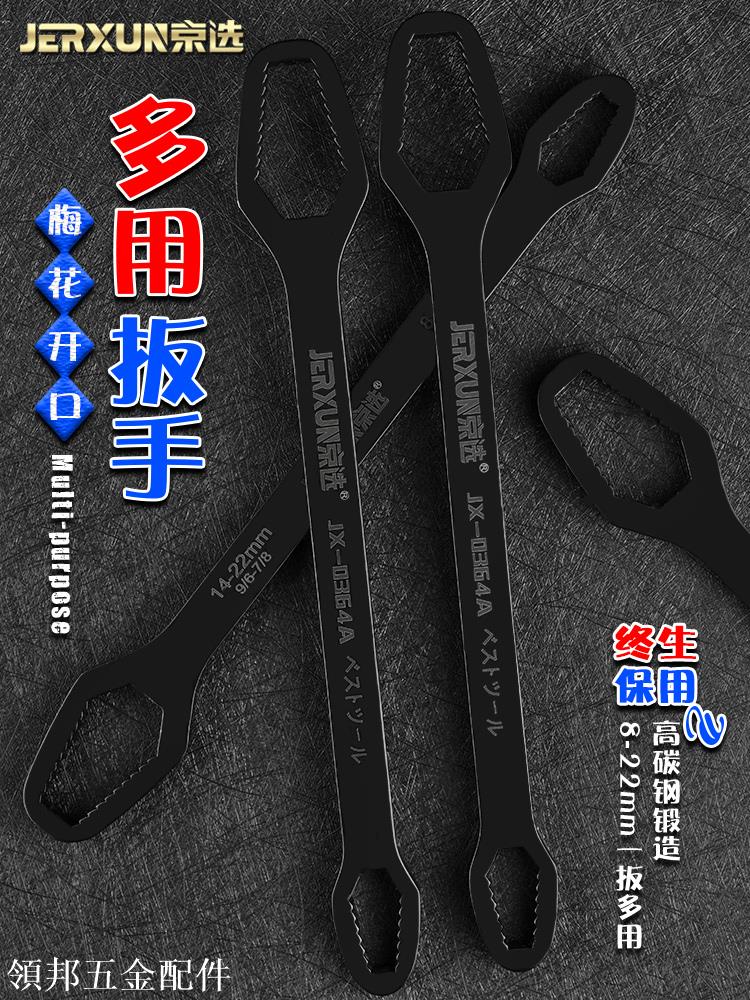 京選多功能扳手雙頭多用眼鏡梅花板子自緊狹窄開口呆扳手工具套裝[領邦五金配件]