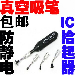 真空吸筆 貼片IC起拔器可吸BGA芯片焊接配吸盤吸嘴手動真空吸料筆
