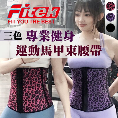透氣健身束腰夾/小腹剋星/專業健身運動馬甲束腰帶塑腰帶瘦腰神器塑身衣護腰帶腰封塑形產後收腹燃脂【Fitek健身網】