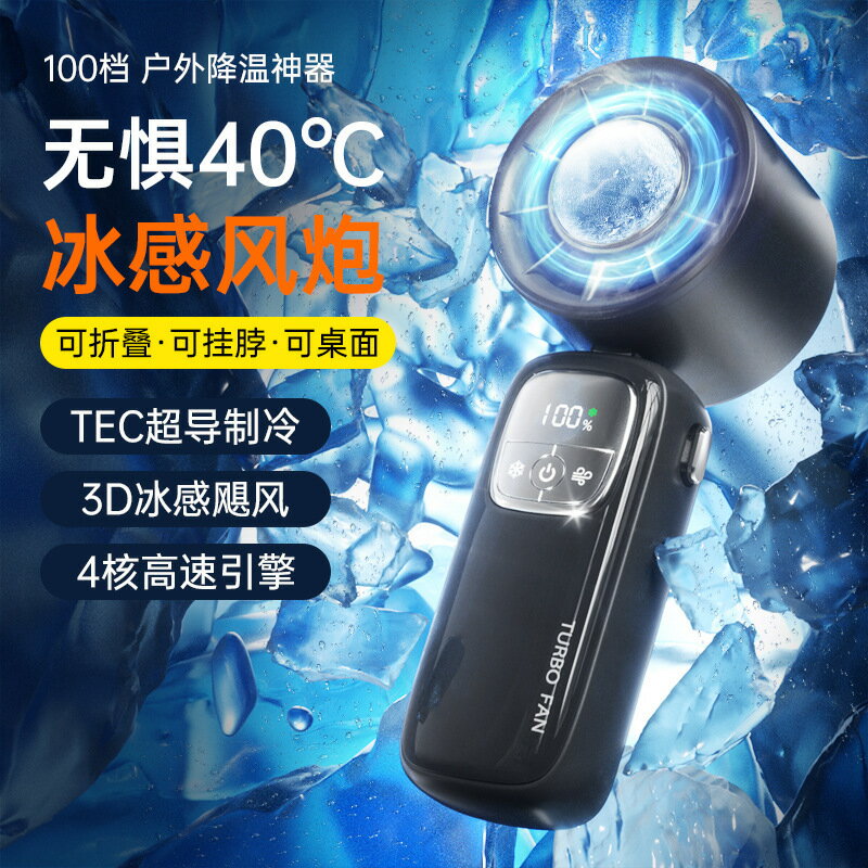 2025新款高速手持折疊製冷小風扇戶外便攜式usb充電數顯冰敷風扇【宜家良品百貨】