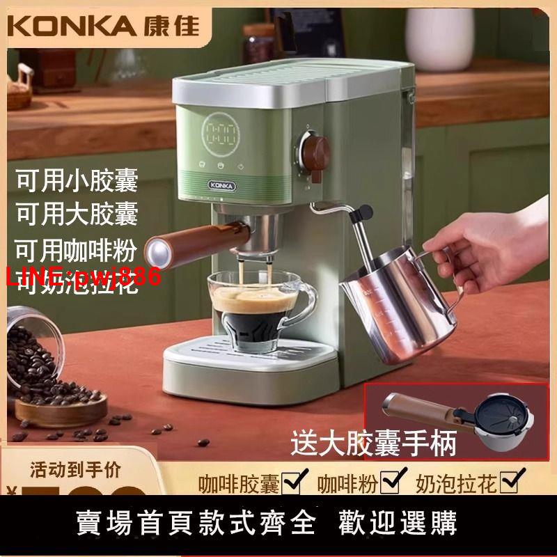 {臺灣公司 可開發票}Konka意式膠囊咖啡機三合一膠囊機咖啡粉兩用小型家用半自動奶泡