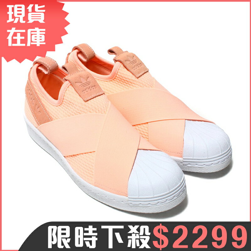 ★現貨在庫 限時下殺★ Adidas Superstar Slip On 女鞋 休閒 繃帶鞋 粉橘 【運動世界】 AQ0919