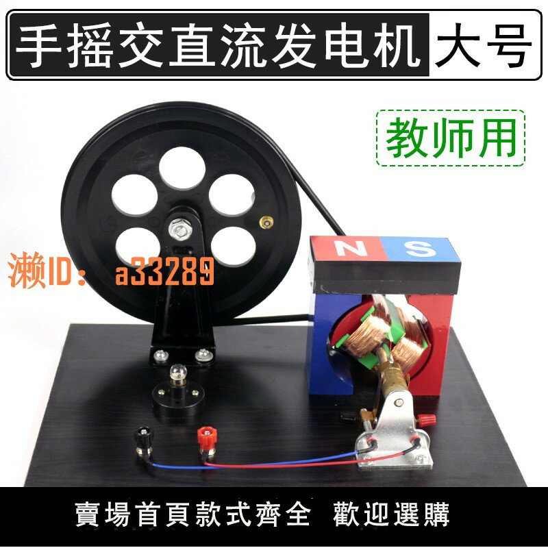 【可開發票】手搖交直流發電機實驗室大號演示模型教師用初中高中物理電磁學實驗器材教學儀器法拉第切割磁感線發電磁生電