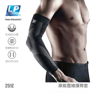 LP SUPPORT 激能壓縮護臂套 251Z (單入) 手臂套