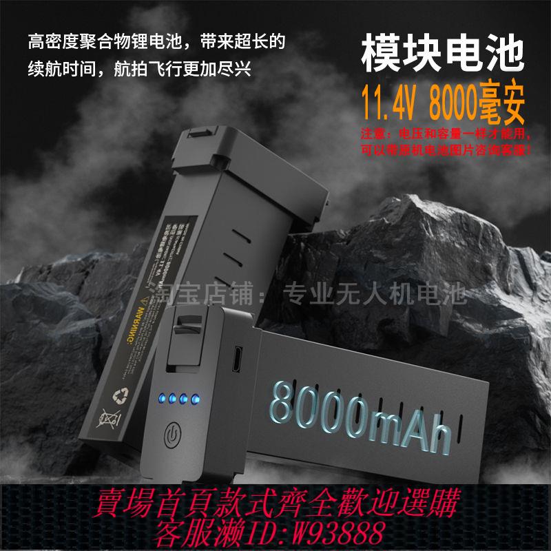 {可刷卡 打統編}原廠S810 S911 U20 Pro無人機大容量模組化鋰電池11.4V8000毫安