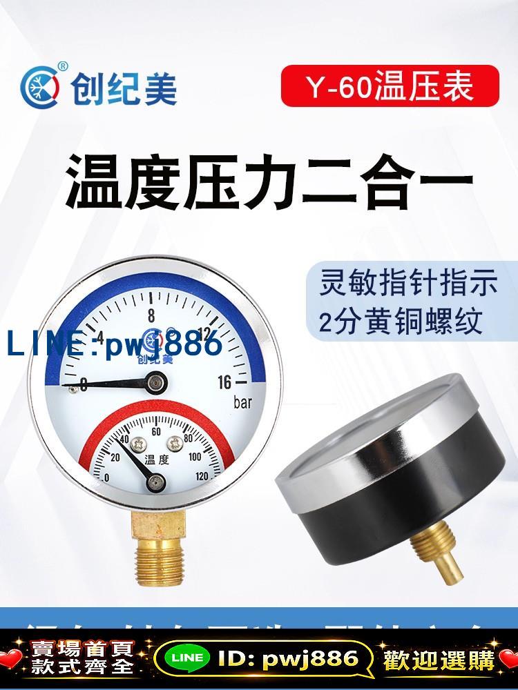 [台灣公司 可開發票]地暖溫壓一體表徑向壓力錶溫度計水壓水暖試壓2分4分6分一寸螺紋