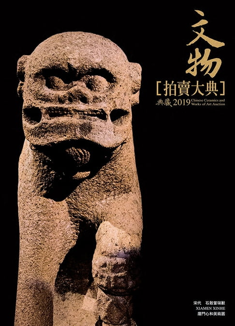 【電子書】2019文物拍賣大典 0