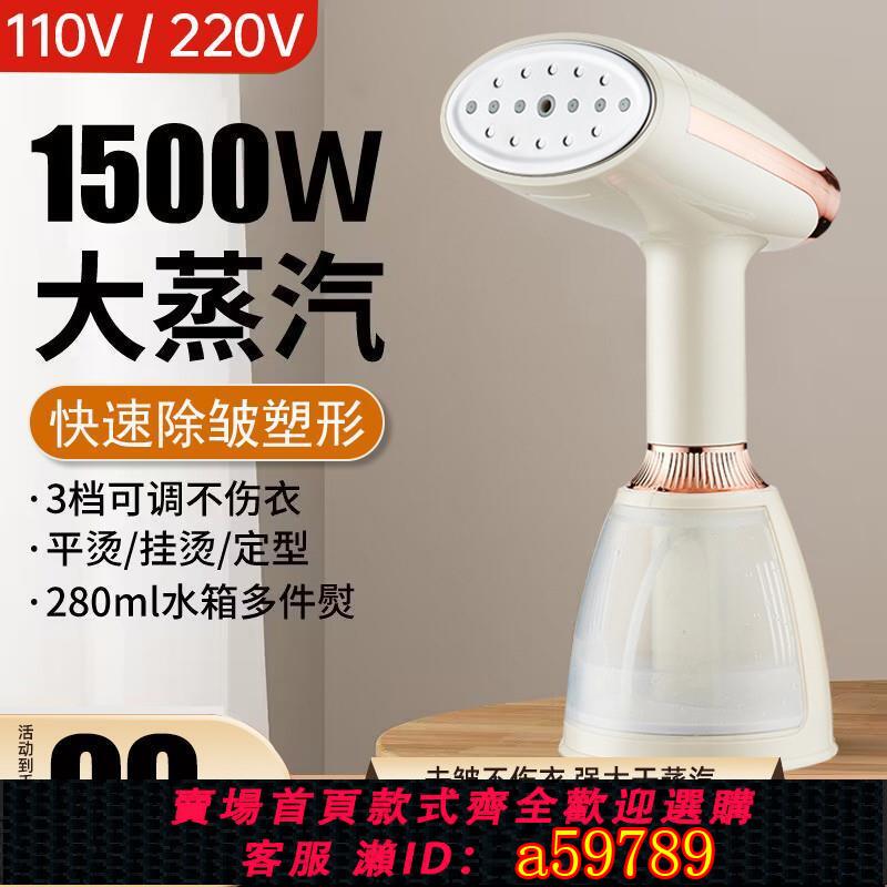 【臺灣公司 可打統編】110V蒸汽掛燙機手持式大蒸氣噴氣熨斗熨湯衣服機電運鬥便攜燙鬥器