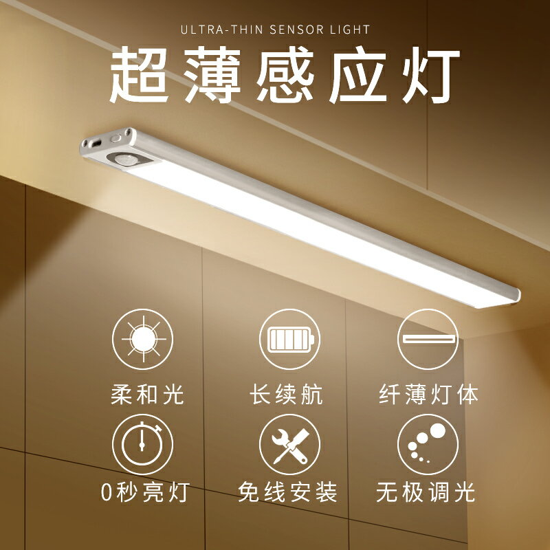 led櫥櫃燈人體感應智慧無線燈帶衣櫃廚房鞋櫃酒櫃自粘無線小夜燈