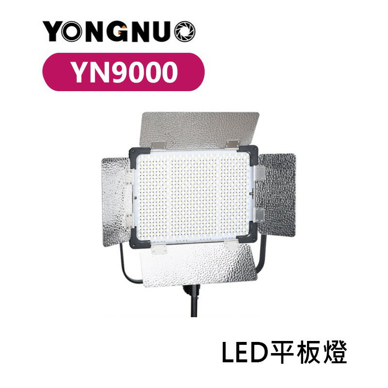 【EC數位】Yongnuo 永諾 YN9000 LED攝影燈 雙色溫 LED補光燈 持續燈 平板燈 補光燈