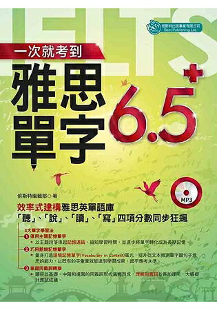 一次就考到雅思單字6.5+(附英式發音MP3) | 拾書所