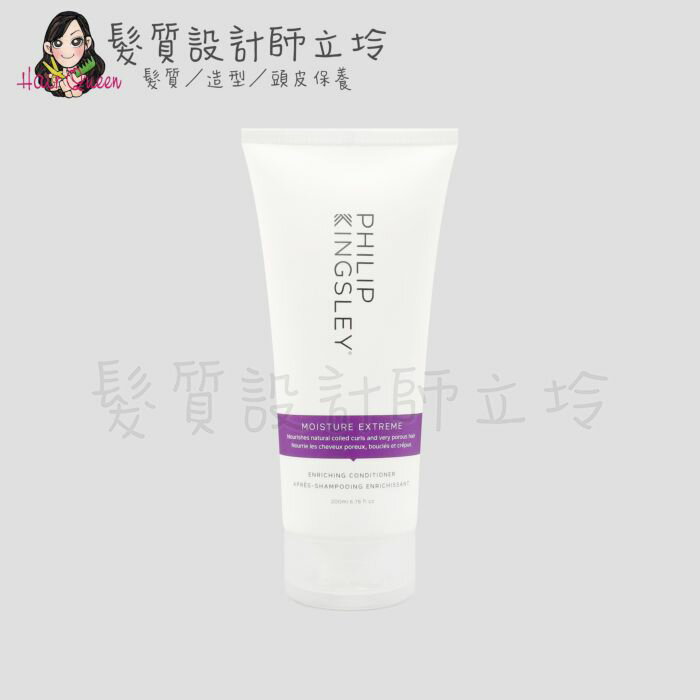 立坽『瞬間護髮』婕曦實業公司貨 Philip Kingsley 極緻修護護髮劑(紫)200ml HH07 HH14