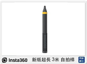 Insta360 新版超長 3米 自拍桿 36cm至3m (OneX2，公司貨)【跨店APP下單最高20%點數回饋】