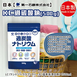 日本【第一石鹼】KC過碳酸鈉500g