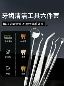 工具清潔牙齒口腔護理牙科工具內窺鏡子探針去牙結石牙漬牙垢牙醫