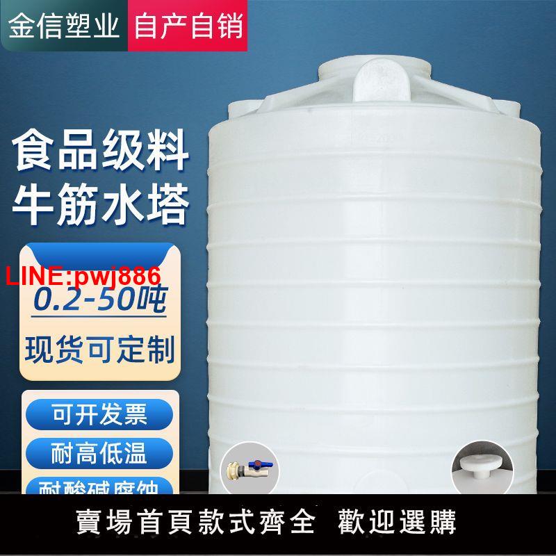 {臺灣公司 可開發票}加厚塑膠水塔儲水罐大容量家用儲水桶蓄水桶pe水箱1/2/3/5/8/10噸