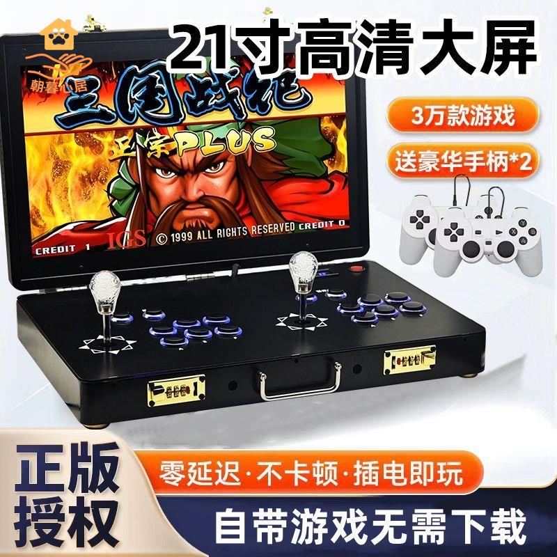 遊戲機 掌上遊戲機 街機 電視遊戲機 2025新款遊戲機雙人豪華21寸潘多拉家用搖桿大屏遊戲機便攜式街機 八折減免 特價出 可開發票【hua2/14】