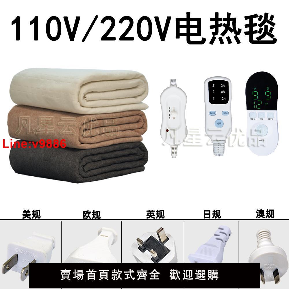 【臺灣公司 超低價】110v電熱毯單雙人出口電褥子雙控調溫家用宿舍船用美國日本香港