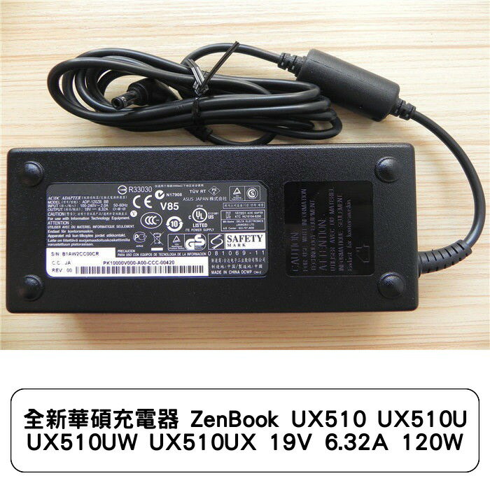 全新華碩充電器 ZenBook UX510 UX510U UX510UW UX510UX 19V 6.32A 120W