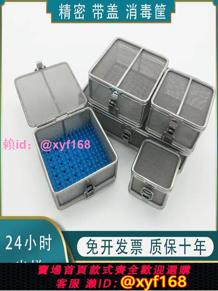 304不銹鋼消毒筐器械高溫滅菌瀝水筐超聲波清洗籃精密帶蓋收納盒