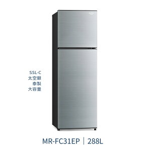 【點數10%回饋】MR-FC31EP 三菱電機 288L 二門電冰箱 泰國製 太空銀 1級能效