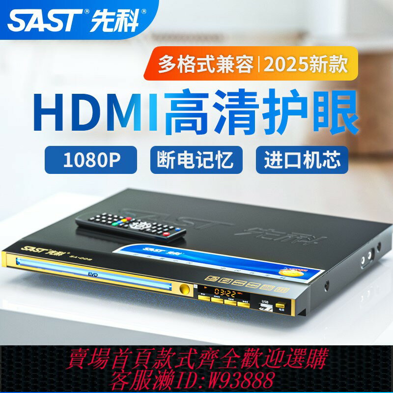 {臺灣公司貨 可打統編}先科家用dvd播放機vcd影碟機cd播放器高畫質全格式碟機兒童evd碟片