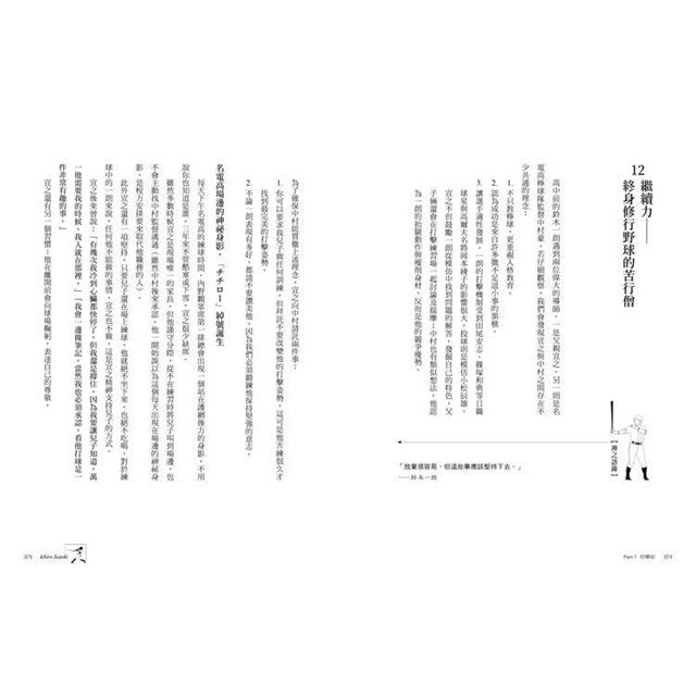 天才的人間力 鈴木一朗 51則超越野球的人生智慧 樂天書城 Rakuten樂天市場