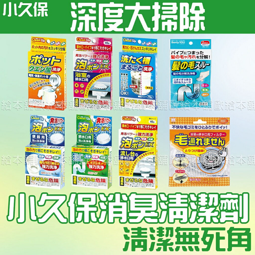 【臺灣現貨 24H發貨】小久保 水管清潔 浴室清潔劑 消臭清潔錠 【A02019】