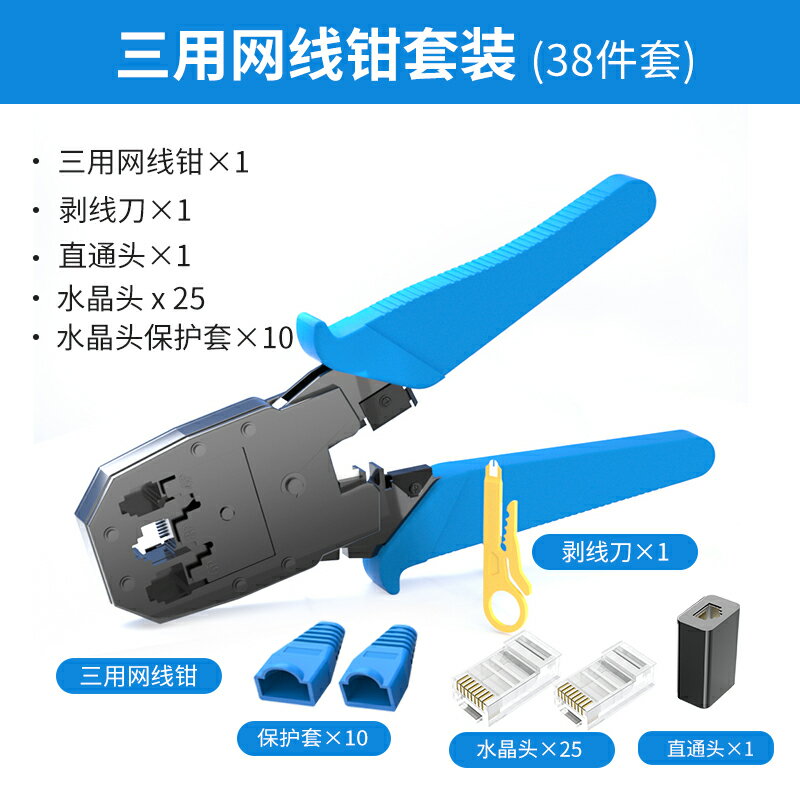 壓線鉗 網線鉗套裝多功能五類六類七類水晶頭壓線鉗網絡測試儀家用工程用網路工具包寬帶線製作鉗接接頭夾線『CM44134』