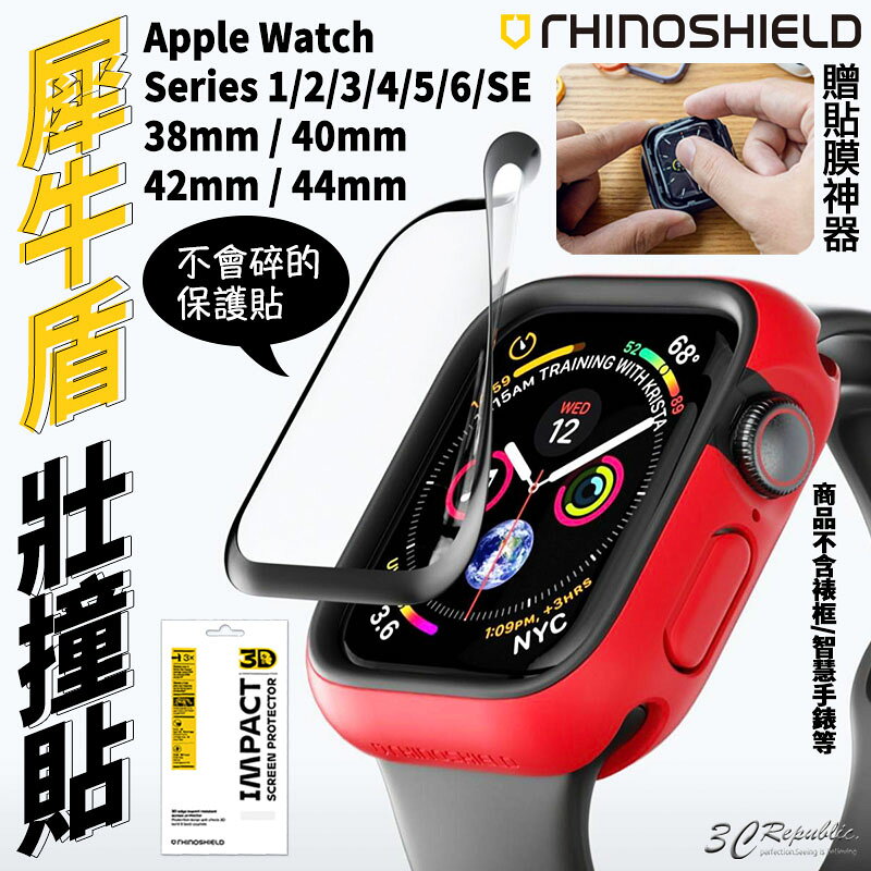 犀牛盾 耐衝擊 壯撞貼 螢幕保護貼 3D 保護貼 適用於Apple Watch 38mm 40mm 44mm 42mm 0