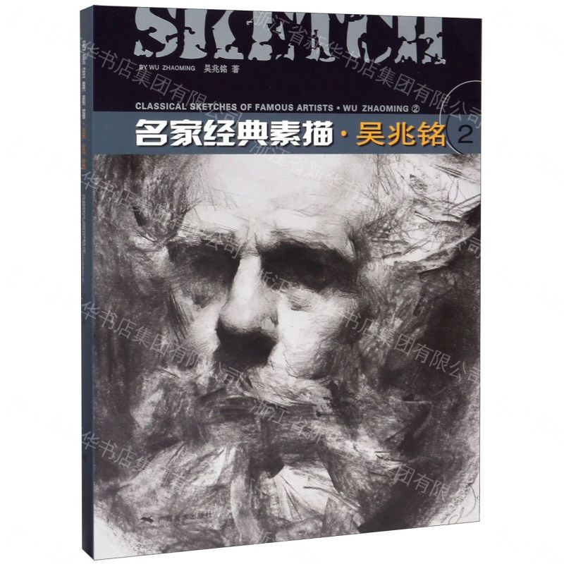 【預購】名家經典素描·吳兆銘（2）丨天龍圖書簡體字專賣店丨9787549421084 (tl2609_廣西書展)