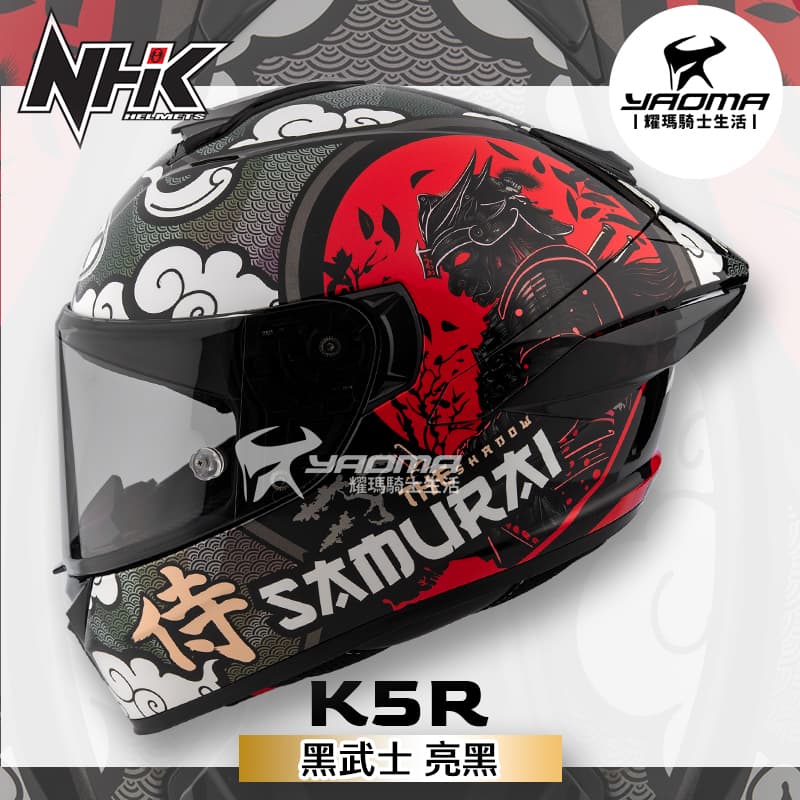 NHK K5R 黑武士 Assassin 黑 亮面 排齒扣 藍牙耳機槽 全罩 安全帽 耀瑪騎士機車部品