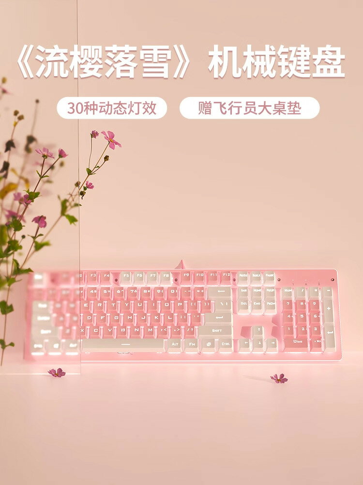 前行者機械鍵盤粉色女生辦公打字手感舒適套裝遊戲無線可愛高顏值-時尚精品