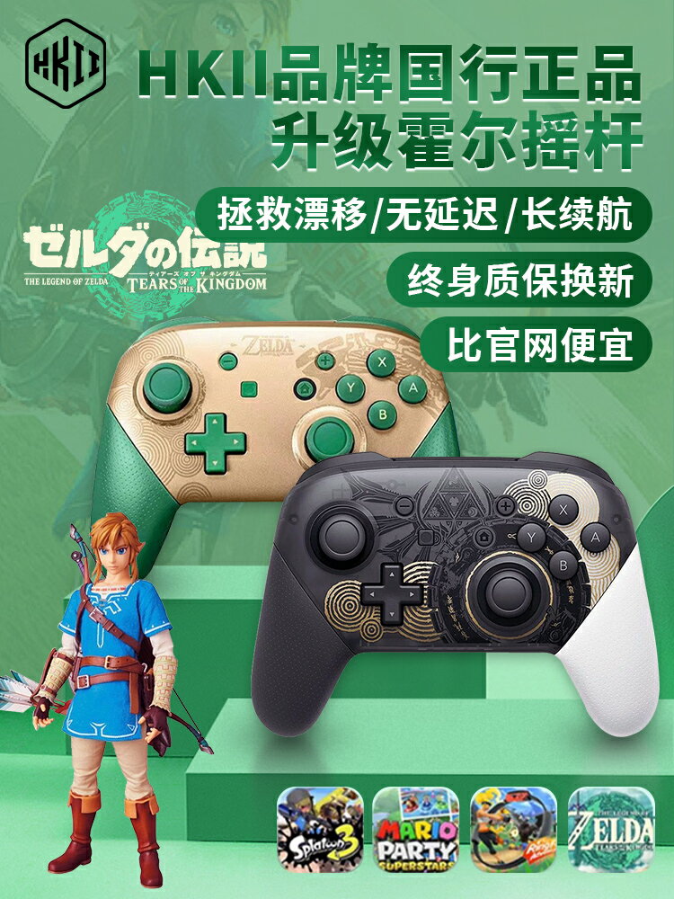 switch手柄pro游戲機霍爾搖桿適用于任天堂NS手掣塞爾達傳說配件HKII國行PC電腦版王國之淚無線國產雙人成行-朵朵雜貨店