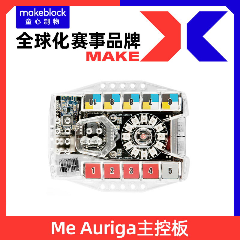 makeblock mbot Ranger機器人 Me Auriga主控板10060 慧編程