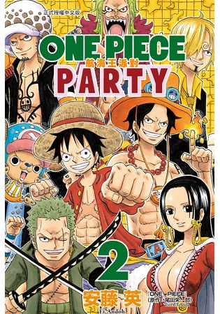 ONE PIECE PARTY航海王派對02 | 拾書所