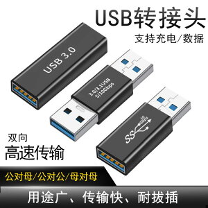 雙母頭USB 3.0雙頭接口公母轉換器公頭延長數據線 車載母口usd母